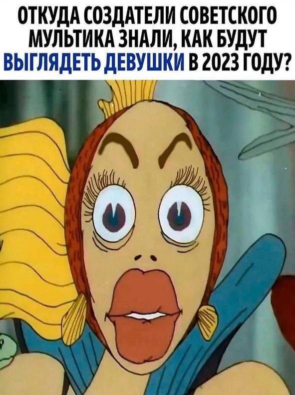 ОТКУДА СПЗДАТЕЛИ СОВЕТСКОГО МУЛЬТИКА ЗНАЛИ КАК БУДУТ ВЫГЛЯДЕТЬ ДЕВУШКИ В 2023 ГОДУ