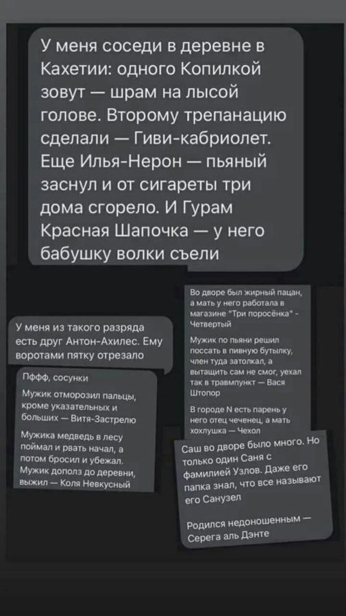 У меня соседи в деревне в Кахетии одного Копипкой зовут шрам на лысой голове Второму трепанацию сделали Гиви кабриолет Еще Илья Нерон пьяный заснул и от сигареты три дома сгорело И Гурам Красная Шапочка у него бабушку волки съели Уи ИЭ КШО ЗИМ есть друг АитиАхим Ему ШИНЮ ми илцмцмщщ ммщи ищи щ пимьтлі ммм ю шип иии выступившая ниш читки ш иги им мамшопы тт ющ пишишви п я пиши впиши ту щин 4