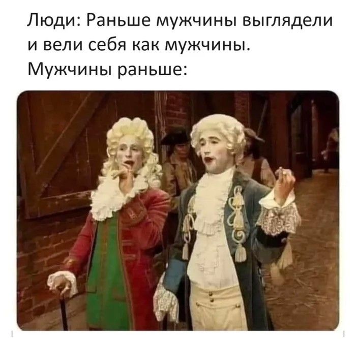 Люди Раньше мужчины выглядели и вели себя как мужчины Мужчины раньше