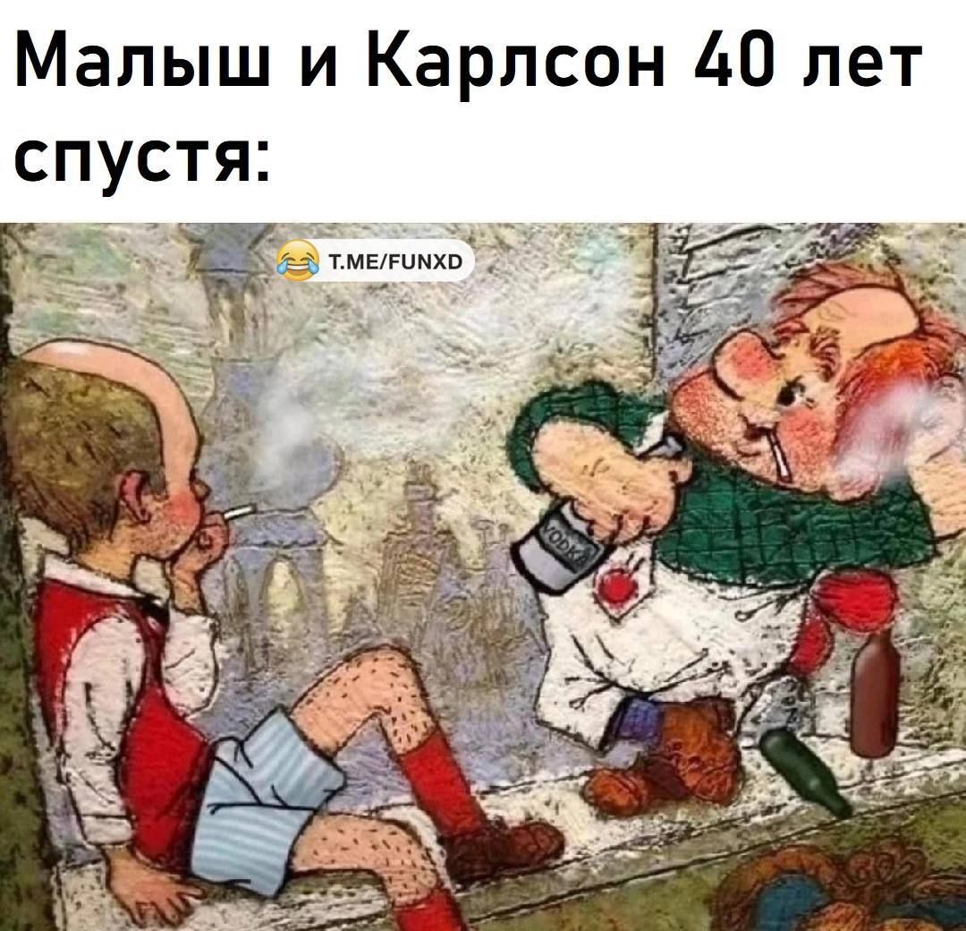 Малыш и Карлсон 40 лет спустя я