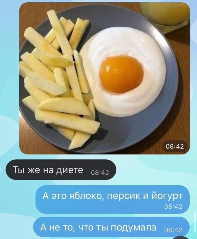 Ты же на диете _