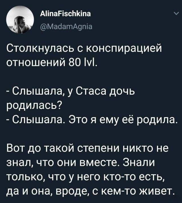 АіпаРі5сЬКіпа МасіатАэта Столкнулась с конспирацией отношений 80 М Слышала у Стаса дочь родилась Слышала Это я ему её родила Вот до такой степени никто не знал что они вместе Знали только что у него кто то есть да и она вроде с кемто живет