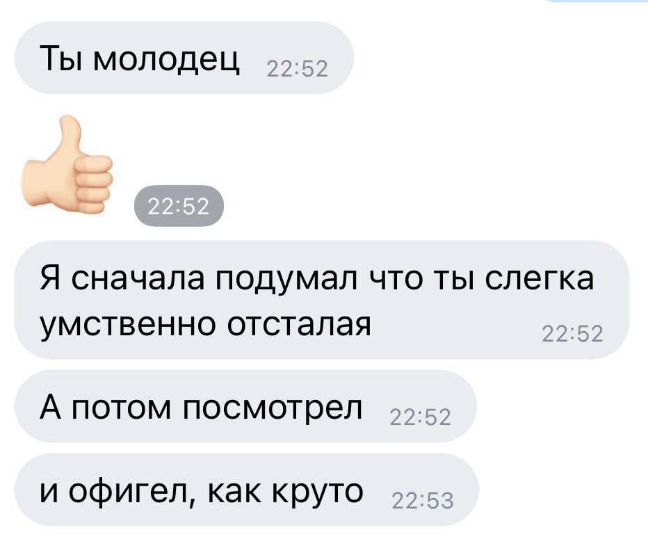 Ты молодец 5 Я сначала подумал ЧТО ТЫ слегка УМСТВЕННО ОТСТЗПЗЯ А ПОТОМ посмотрел и офигел как круто