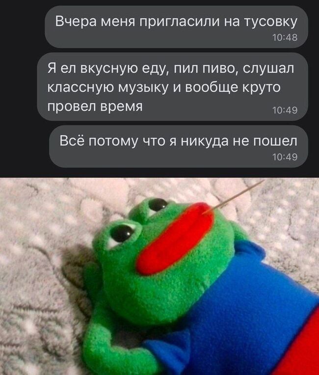 Вчера меня пригласили на тусовку да Я ел вкусную еду пил пиво слушал классную музыку и вообще круто ПРОВЕЛ время 10 49 Всё потому что я никуда не пошел 10 до