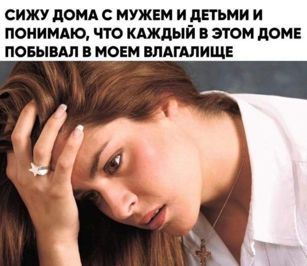 СИЖУ дОМА С МУЖЕМ ИВЕТЬМИ И ПОНИМАЮ ЧТО КАЖДЫИ В ЭТОМ дОМЕ ПОБЫВАЛ В МОЕМ ВПАГАЛИЩЕ