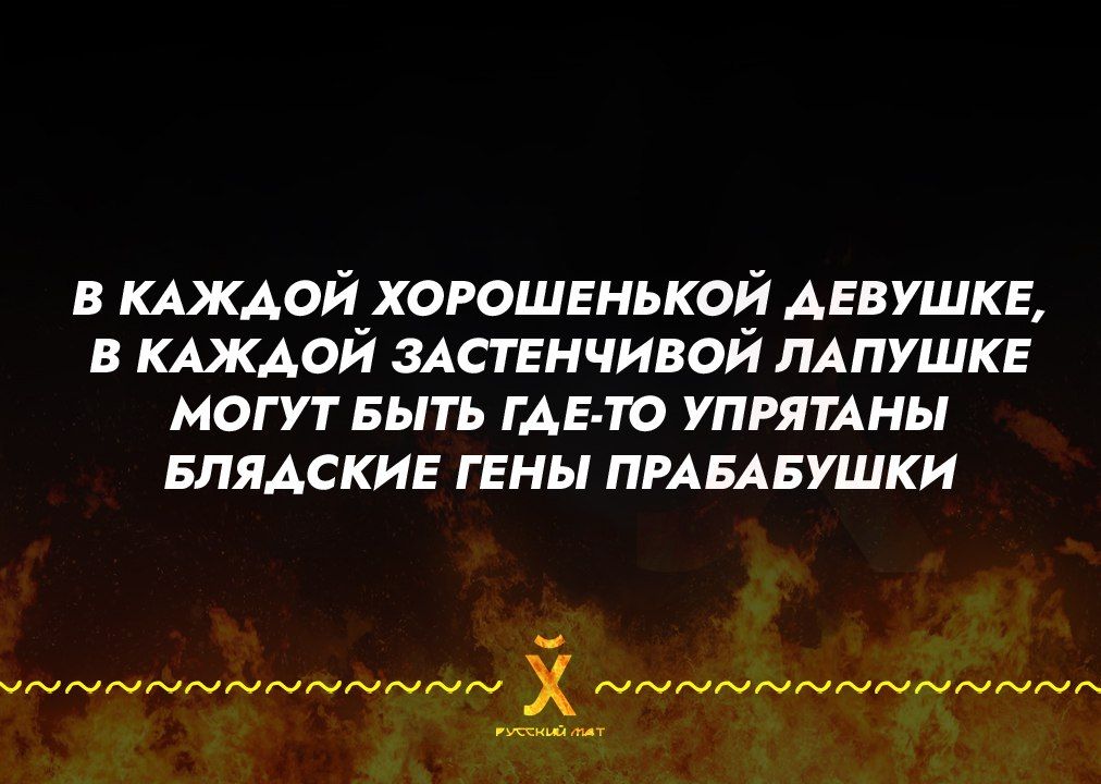 в КАЖАОЙ хорошенькой АЕВУШКЕ в КАЖАой здсггнчивой ПАПУШКЕ могут БЫТЬ ПАБ Ю УПРЯТАНЫ впяАскив гены ПРАБАБУШКИ