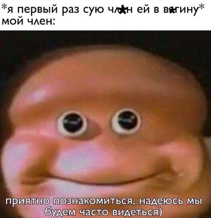 я первый раз сую ЧН ей в виину МОИ ЧАЕ приятн п знакомиться надеюсь мы Аем часто видеться