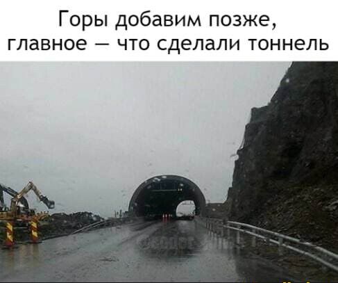 Горы добавим позже главное что сделали тоннель
