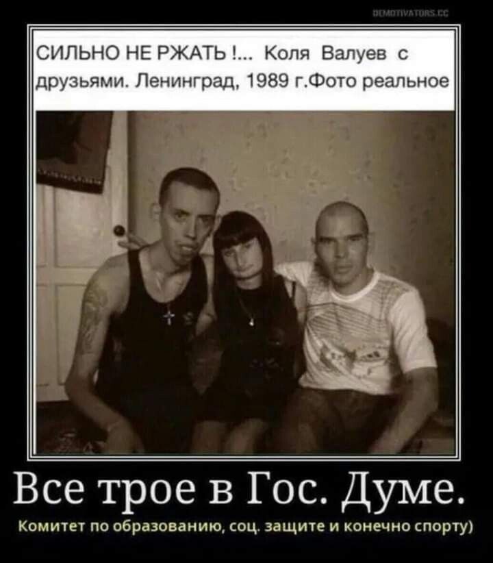 СИЛЬНО НЕ РЖАТЬ Коля Валуев с Друзьями Ленинград 1989 гФото реальное Все трое в Гос Думе Комитет по образованию соц защите и конечно спорту