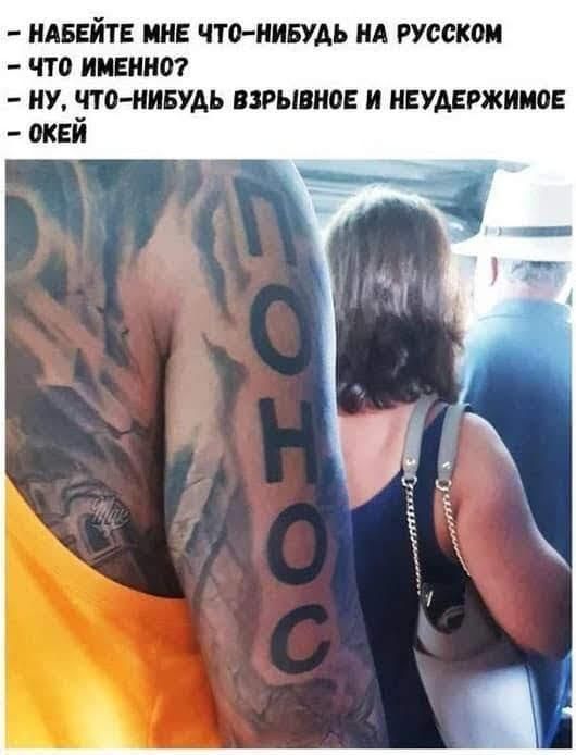МАБЕЙТЕ МНЕ что нивудь НА РУССКОМ ЧТО ИМЕН НУ зто нивудь ВЗРЫШЮЕ И НЕУАЕРЖИМОЕ ЖБИ