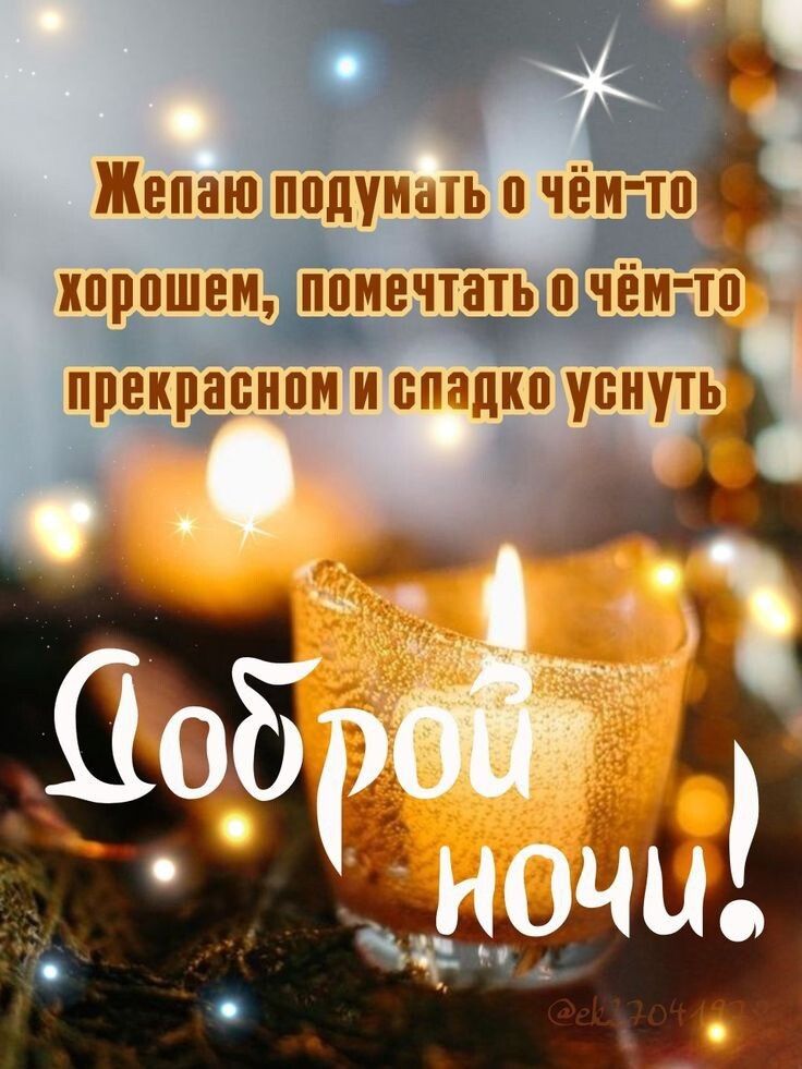 Жвпаю подумать в ч хорошем Ёмечтц прекрасном и ппадкп уснуть
