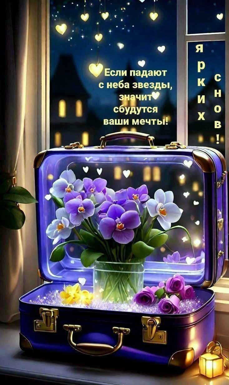 сли падают неба виолы ваши мечтьі
