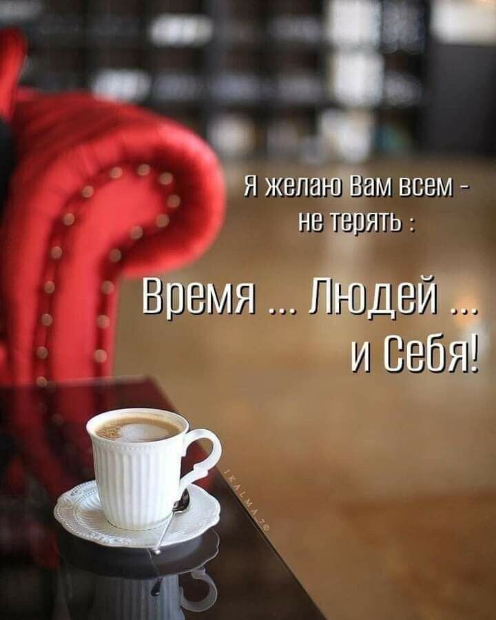 В Ш 1 Я желак ам всем нетерять Время зО ВЛО И СебЯ