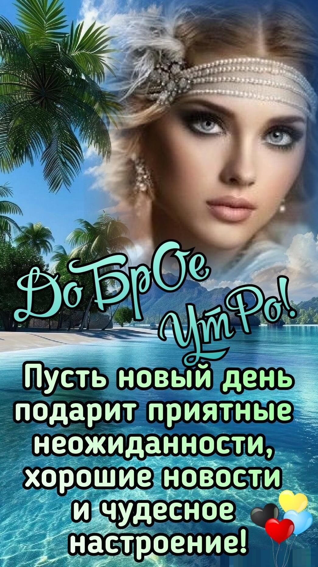 Пустьновый дейві подарит приятные неожиданности