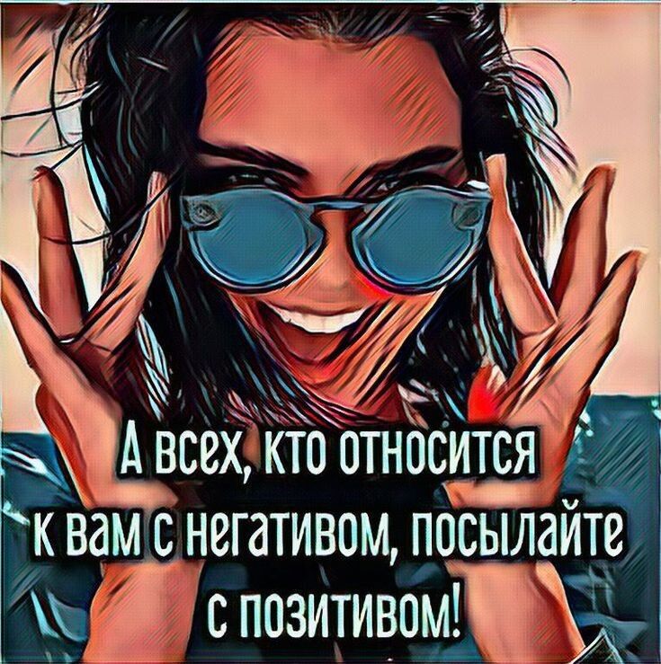 КВаМС НВГТИВОМ посылаите спозитивом _