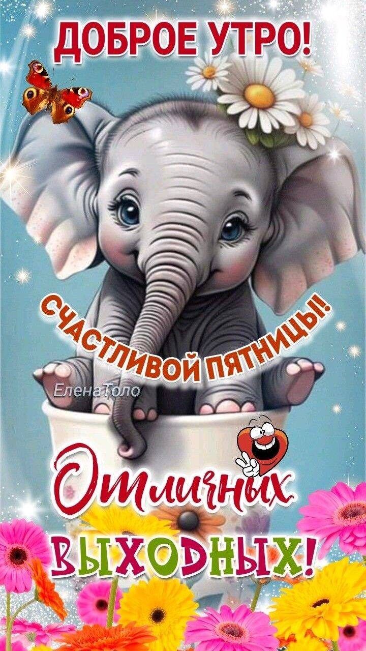 УДОБРОЕ УТРО ъ