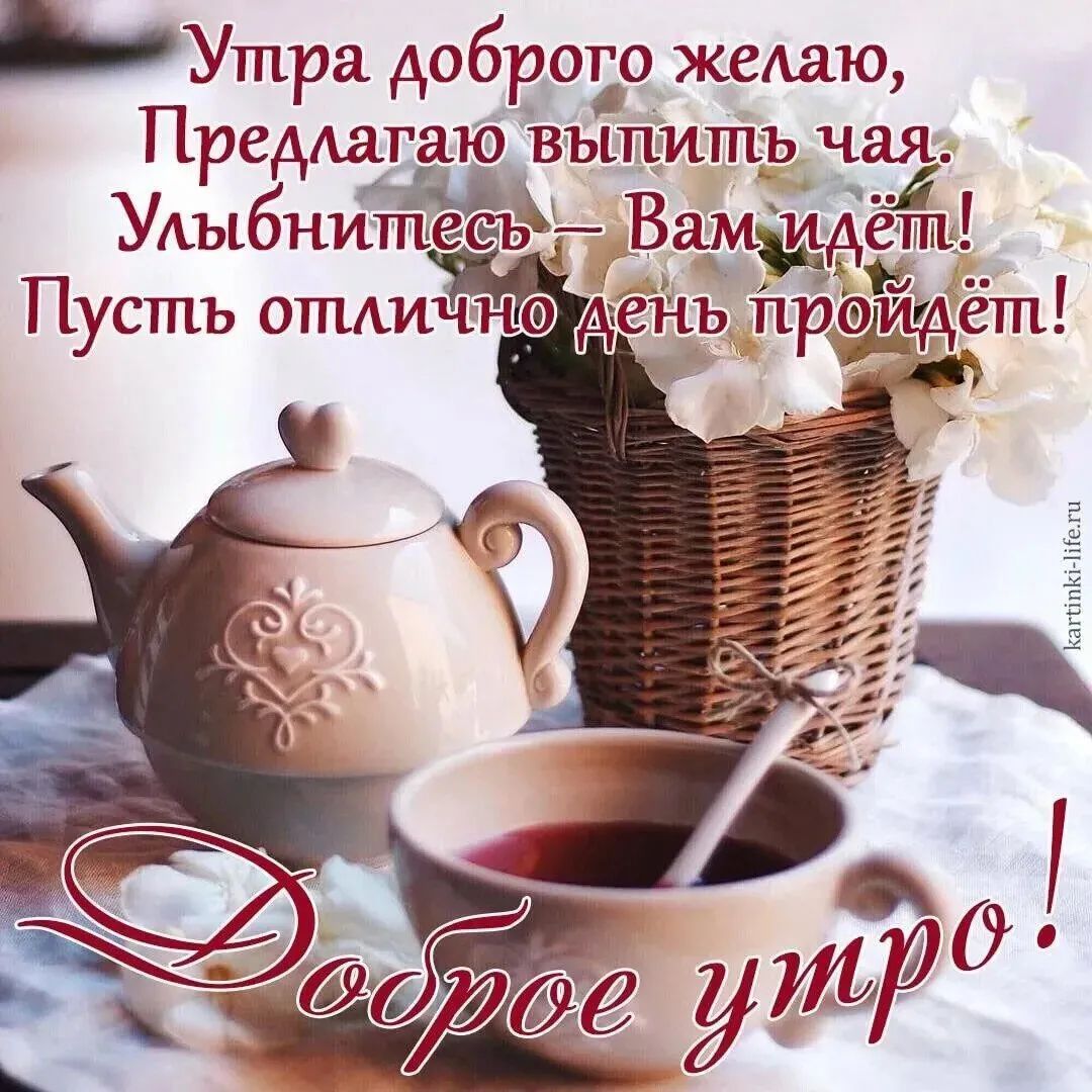 ЬУтра доброто желаю Предлагаю выпит а Улыбнитесь ВА