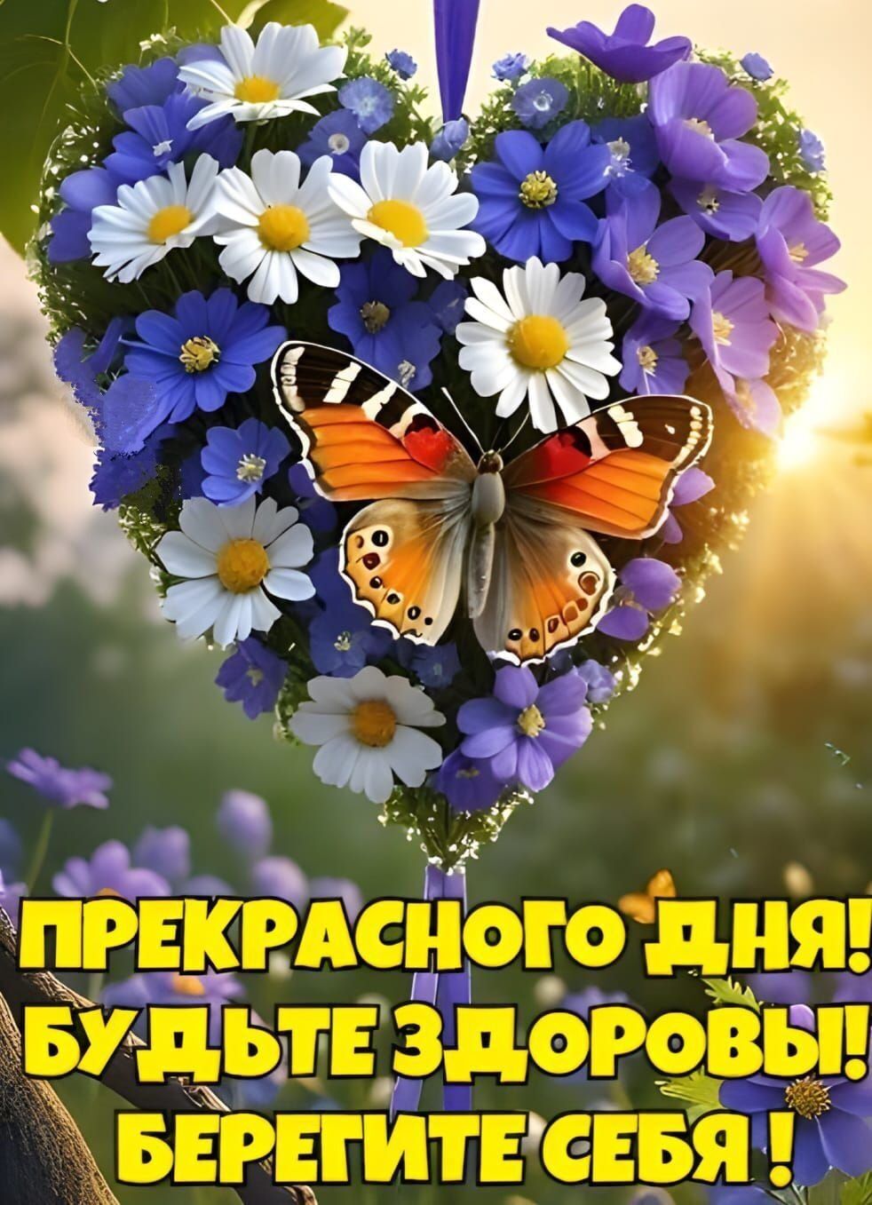 пржрдснъюдия БУДЬТЕ здрвы БЕРЕГИТЕСЕБЯ