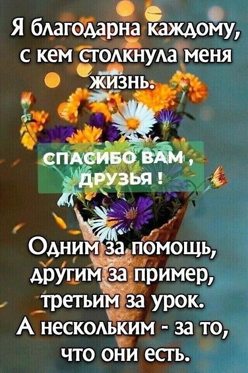 Ф Я бАагодарЁ каждому скем сгодкнудаменя _ ол Одним ЗаПоМоЩЬ другиМ а пример третьим за урок А нескольким за то что ОНИ есть