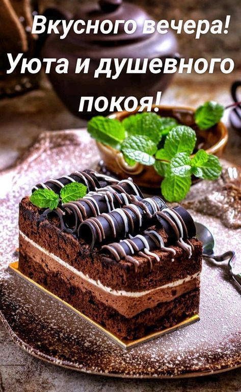 ЦВкусноёіера Уюта и душёевного