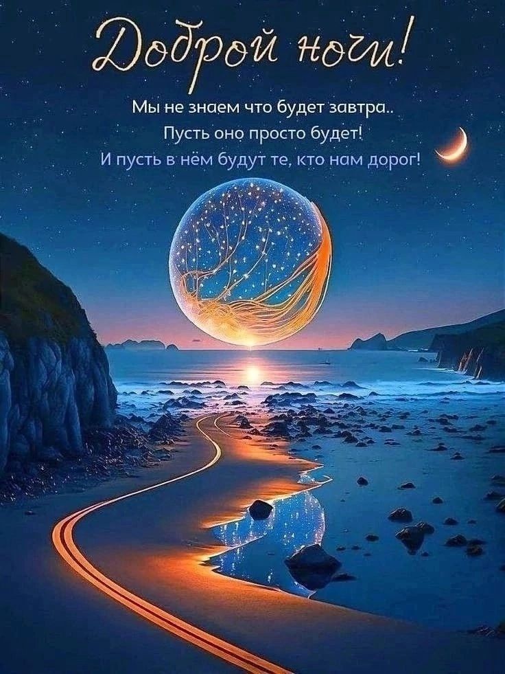 Юддрдй ноги Мы не знаем что будет завтра Пусть оно просто будет И пусть в нём будут те кто нам дорог