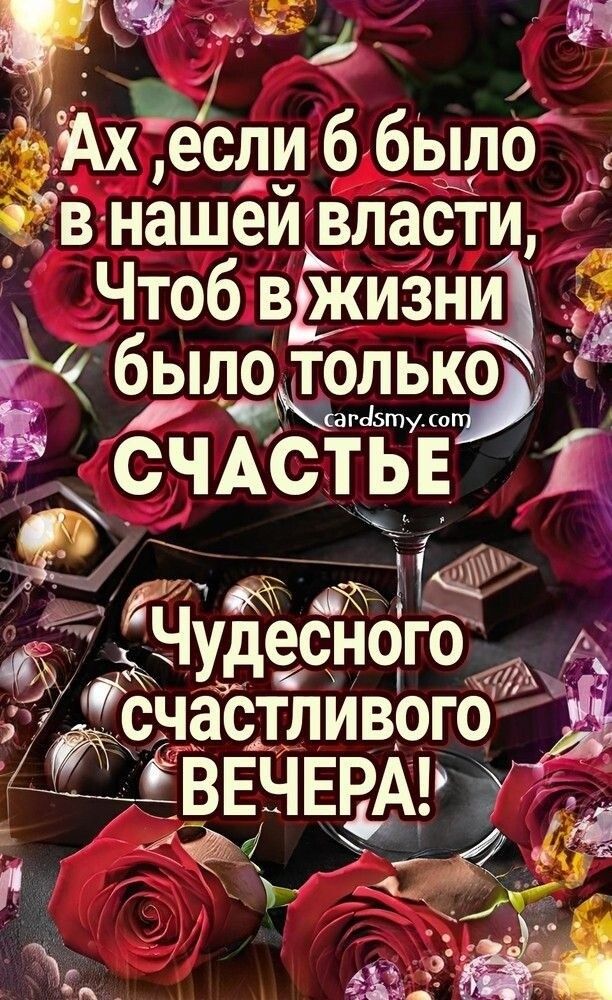 Заф д н тАх если б было в нашёй власти ЁЧТОб вуЖИЗнИ ч былотолько СЧАСТЬЕ Щ ОЫ б Чудесного Ач 95 счастливог ВЕЧЕВАЪ эу 4 Ж Зр И М