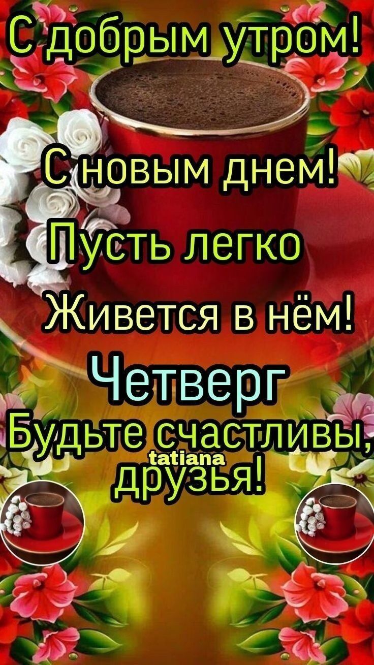 Шусть легко ивется в нём етверт вЁ Будьтелсчастли сё Друзвя Ёё е ле о к