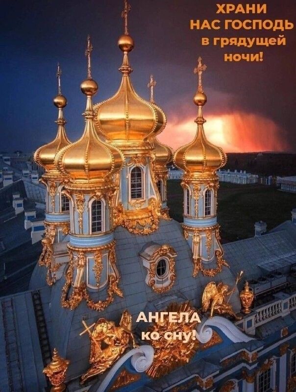 ХРАНИ НАСГОСПОДЬ Г Г в грядущей 1 у ночи Г 1 о Ч