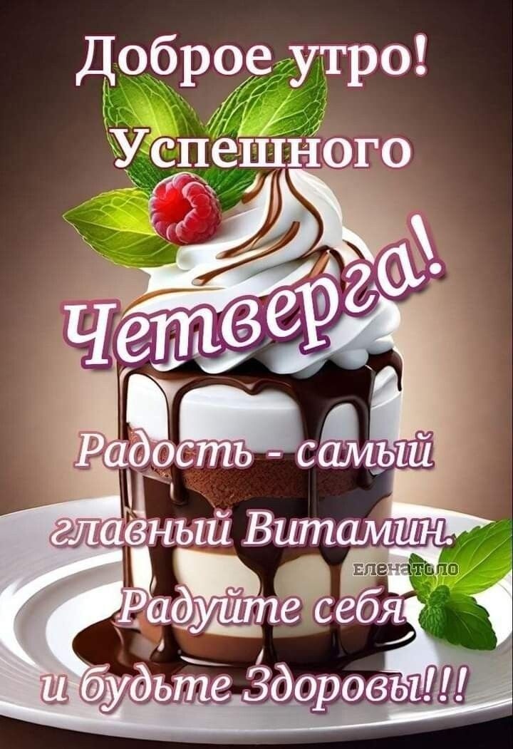 Доброе утро Усп_ёШнсго