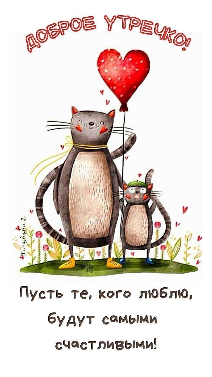 Пусть те кого люблю будут самыми счастливыми