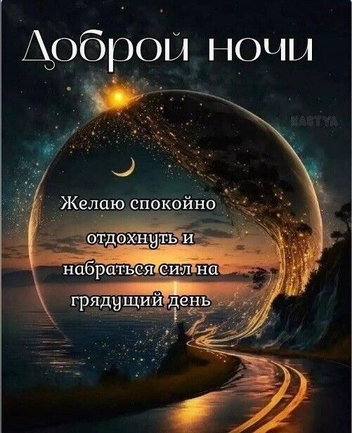 Аоброіі нОчи