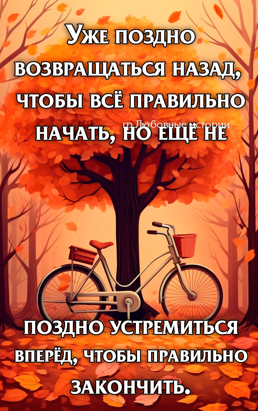 ЧТОБЫ ВСЁ ПРАВИЛЬНО НАЧАТЬ НОЕЩЕНЕЙ та ЕН 8 Ё ГЕ В Рр оЛЬ Э У ПОЗДНО_ УСТРЕМИТЬСЯ ВПЕРЁД ЧТОБЫ ПРАВИЛЬНО ЗАКОНЧИТЬ