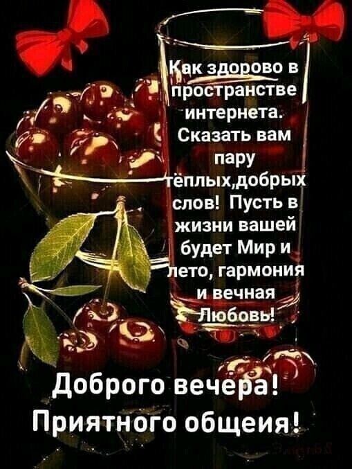 а пространстве г слов Пусть в жизни вашей лето гармоиия вечная Ёіюбпвь Приятного общеия