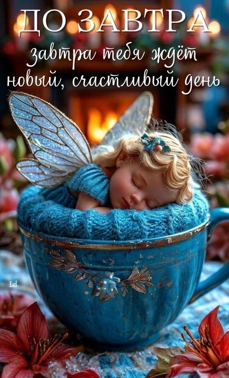 ЯО ЗАВТРА ёъаЬтрм тебя ждёт ым сшмйлміыйежь в