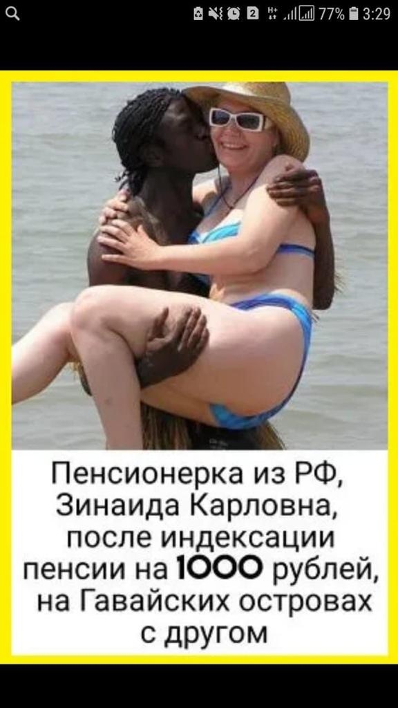 77 В 329 Пенсионерка из РФ Зинаида Карловна после индексации пенсии на 1000 рублей на Гавайских островах с другом