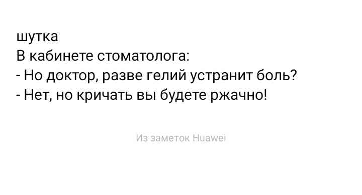 шутка В кабинете стоматолога Но доктор разве гелий устранит боль Нет но кричать вы будете ржачно