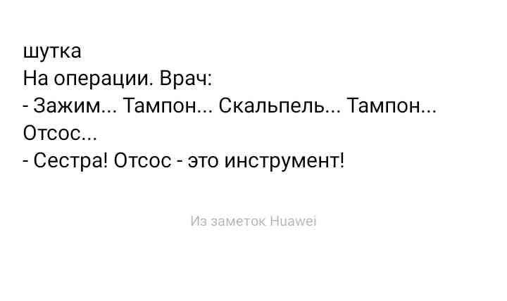 шутка На операции Врач Зажим Тампон Скальпель Тампон Отсос Сестра Отсос это инструмент