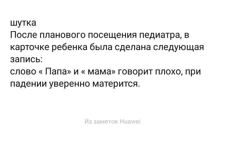 шутка После планового посещения педиатра в карточке ребенка была сделана следующая запись слово Папа и мама говорит плохо при падении уверенно матерится