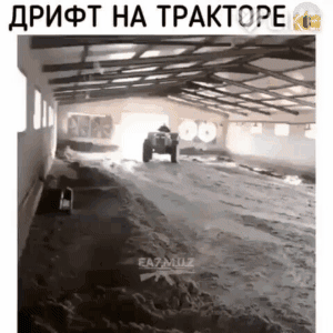 ДРИФТ НА ТРАКТЗРЕ