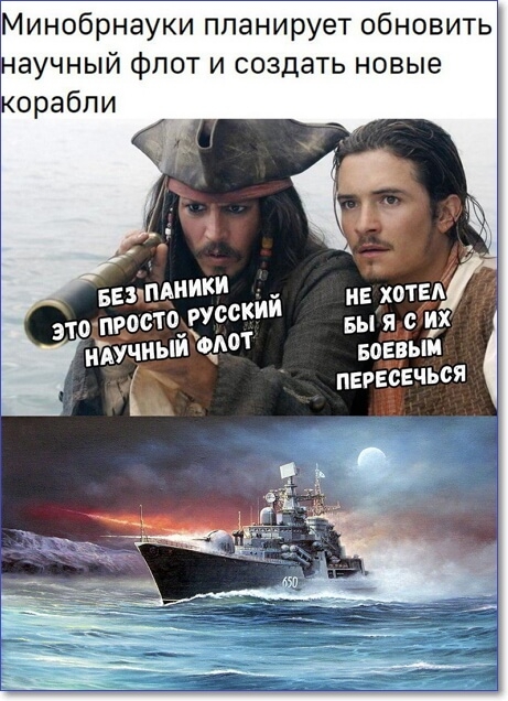 Минобрнауки планирует обновить аучный флот и создать новые
