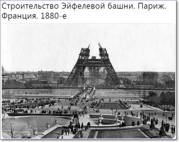 Строительство Эйфелевой башни Париж Франция 18807е