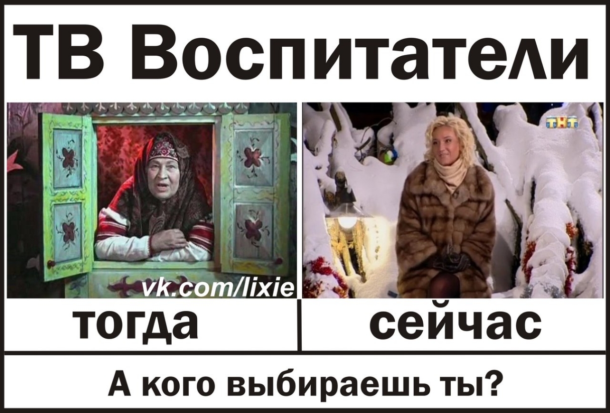 ТВ ВоспитатеАи А кого выбираешь ты