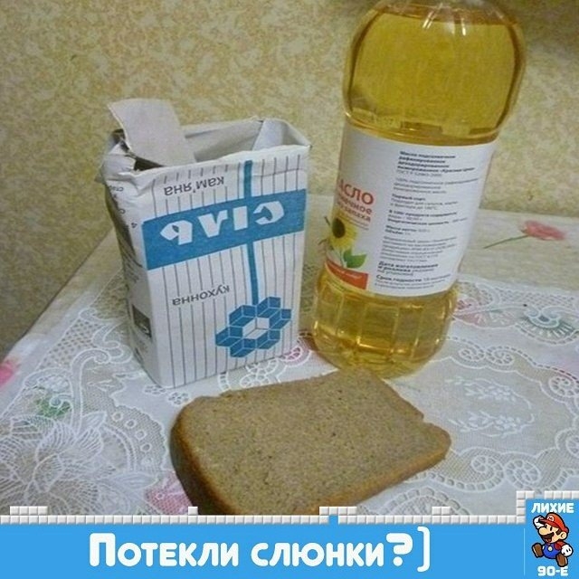 Потекли слюнки