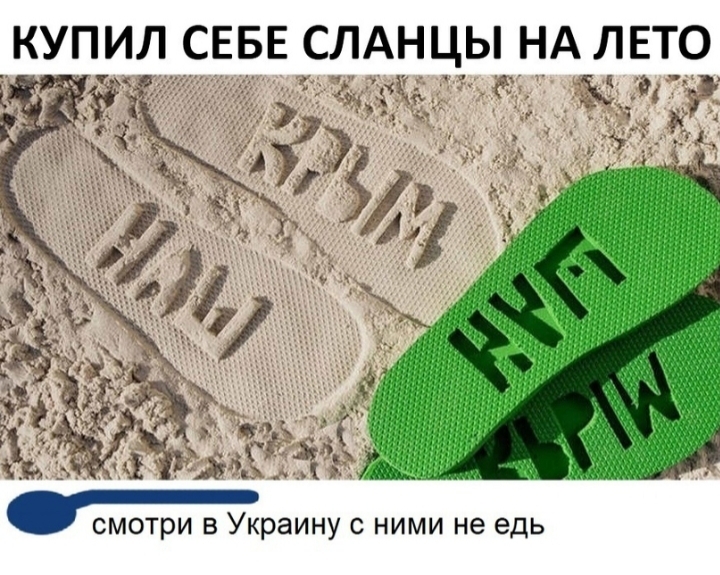 КУПИЛ СЕБЕ СЛАНЦЫ _НА ЛЕТО смотри в Украину с ними не едь