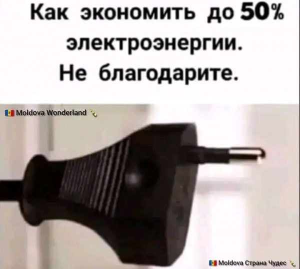 Как экономить до 50 электроэнергии Не бпагодарите мы
