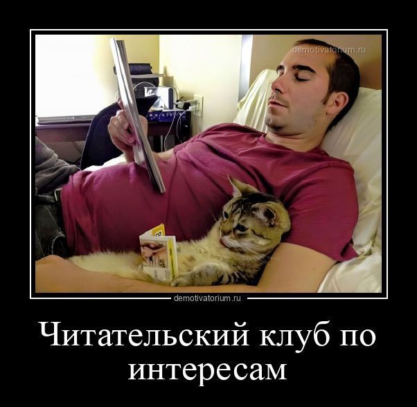 Читательский клуб по интересам