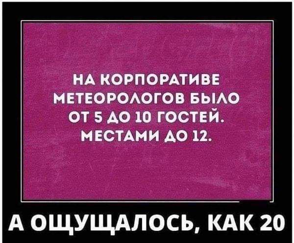 НА КОРПОРАТИВ мвтеороюгов вьмо от 5 до 10 гостей НЕСТАМИ АО 12 А ощущдлось кдк го