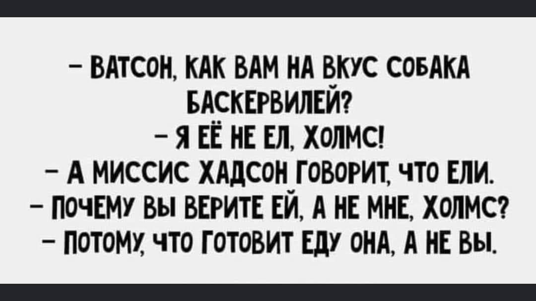 влтсон как ым нд тс совдкд БАСКЕРВИЛЕИ я ЕЁ и Ел холме А миссис хлдсои говорит что Ели ПОЧЕМУ вы шит Ей А и мнс холмст ПОТОМУ что ГОТОВИТ ду ОНА А НЕ ВЫ