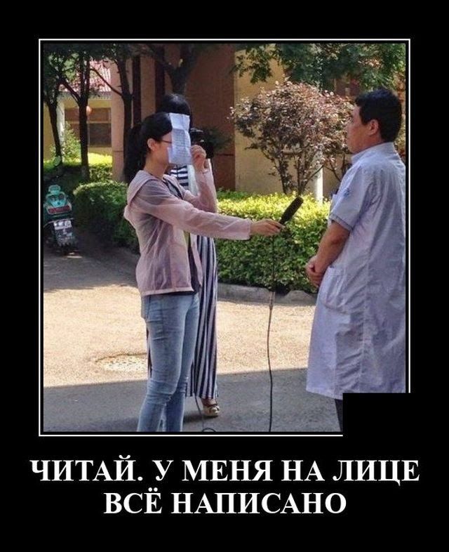 ЧИТАЙ у МЕНЯ НА ЛИЦЕ ВСЕ НАПИСАНО