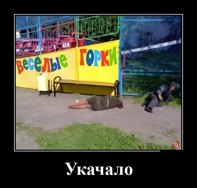 Укачало